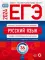 ЕГЭ-2024. Русский язык; Математика: Профильный ур. 36 вар. (комплект из 2-х книг)