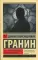 Зубр. Эта странная жизнь. Как работать гением: сборник