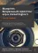 Blueprints. Визуальный скриптинг игр в Unreal Engine 5. 3-е изд