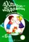 Комплект книг. Игры с пальчиками. Расскажи стихи руками (2 книги, для детей от 5 лет) + вкладыш