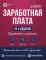 Заработная плата. 25-е изд., перераб.и доп