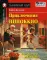 Домашнее чтение. Приключения Пиноккио. +CD MP3 (на англ.яз. Elementary)