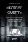 Нелепая смерть. Загадочные и трагичные истории из практики патологоанатома