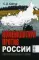 Номенклатура против России: Эволюционный тупик