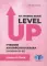 На уровень выше. Level Up: Учебник английского языка Уровни В1-В2: Student