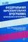 *Комплект книг: Федеральная образовательная программа; Методические рекомендации (в 2-х книгах)