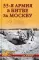 33-я армия в битве за Москву