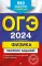 ОГЭ-2024. Физика. Сборник заданий: 850 заданий с ответами