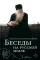 Беседы на русской земле