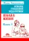 Основы гуманной педагогики. Кн. 3. Школа жизни. 3-е изд