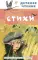 Стихи