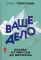 Ваше дело. Бизнес от миссии до вершины