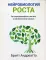 Нейробиология роста: как запрограммировать свой мозг на обучение новым навыкам