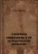 Античная мифология в её историческом развитии