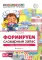 Формируем словарный запас. Страны, города, школа, время. Вып. 5. 4-7 лет