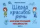 Школа красивой речи. Автоматизация плавности. Ч. 1