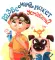 Как мама устала и Букой стала. 4-е изд