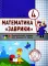 Математика 