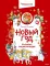 Новый год. Большая энциклопедия