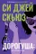 Дорогуша: Возвращение