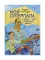 Мой суперпапа и наши с ним безумные затеи: повесть
