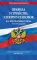 Правила устройства электроустановок с изм. и доп. на 2026 год. Все действующие разделы. 6-е и 7-е изд