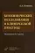 Биохимические исследования в клинической практике: Руководство для врачей