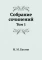 Михаил Бахтин. Собрание сочинений. Том 1