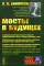 Мосты в будущее: О зарождении системного анализа и прорыве в представлениях о науке и практике управления в СССР