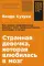 Странная девочка, которая влюбилась в мозг: Как знание нейробиологии помогает стать привлекательнее, счастливее и лучше