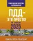 ПДД - это просто. Примеры, фото и разъяснения на 1 апреля 2025 года
