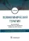 Поликлиническая терапи: Учебник. 2-е изд., перераб. и доп