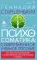 Психосоматика: современное учебное пособие