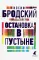 Иосиф Бродский. Три первые книги стихов (комплект из 3-х книг)