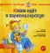Конни идет в парикмахерскую