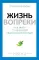 Жизнь вопреки. Как жить с почечной недостаточностью