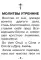 Молитвослов крупным шрифтом (для слабовидящих). 2-е изд испр. и доп