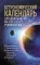 Астрономический календарь для школьников на 2025/2026 учебный год