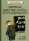Система быстрого счета по Трахтенбергу