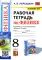 УМК. Рабочая тетрдь по физике. 8 кл. К учебнику А.В. Перышкина 