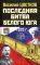 Последняя битва Белого Юга. 1920 г