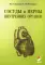 Сосуды и нервы внутренних органов: Учебное пособие. 10-е изд., перераб. и доп
