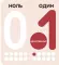 Счет до 10