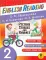 English Reading. Picture Stories and Rhymes. 2 кл.: пособие для чтения н английском языке