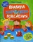 Правила хорошего поведения: книжка с наклейками
