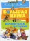 Большая книга кроличьих историй
