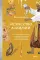 Искусство алхимии. От философского камня и эликсира бессмертия до пятого элемента и магии книгоиздания