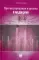 Прогнозирование и шкалы в медицине. 3-е изд., перераб.и доп