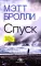 Спуск