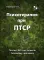 Психотерапия при ПТСР. После СВО: как помочь близкому человеку